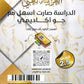 دوسية الضياء في اللغة العربية تخصص أ.ضياء أبو الرز الجزء السابع 2008