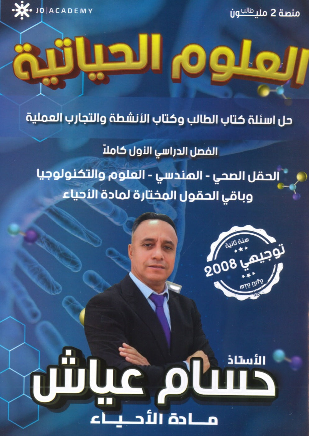دوسية (حل أسئلة الكتاب وكتاب الأنشطة والتمارين) أ.حسام عياش الفصل الأول 2008