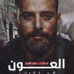 دوسية العون في تاريخ الاردن أ.أحمد ابو الصادق الفصل الثاني 2009