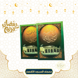 مصحف المسجد الأقصى
