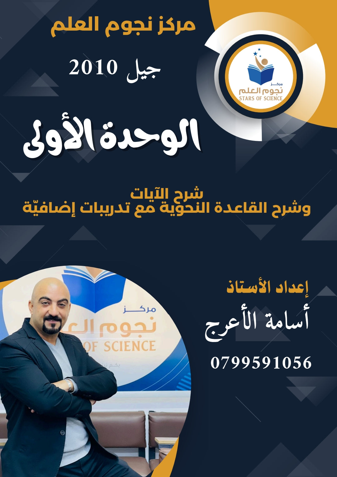 دوسية اللغة العربية أ.أسامة الأعرج الوحدة الأولى 2010