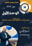 دوسية اللغة العربية أ.أسامة الأعرج الوحدة الأولى 2010