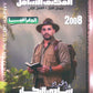 المكثف الشامل في الجغرافيا أ.شادي النجار الفصلين 2008