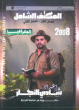 المكثف الشامل في الجغرافيا أ.شادي النجار الفصلين 2008