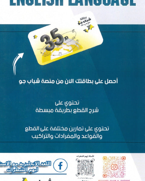 دوسية الوسيط في اللغة الإنجليزية أ.أيهم الشطرات الوحدة 7+6