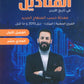 دوسية القناديل في تاريخ الاردن أ.ثامر الغرايبة الفصل الأول 2010 BETC