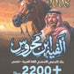 ألفية ابن محروس في اللغة العربية التخصص أ.محمد محروس الفصل الثاني 2008