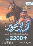 ألفية ابن محروس في اللغة العربية التخصص أ.محمد محروس الفصل الثاني 2008