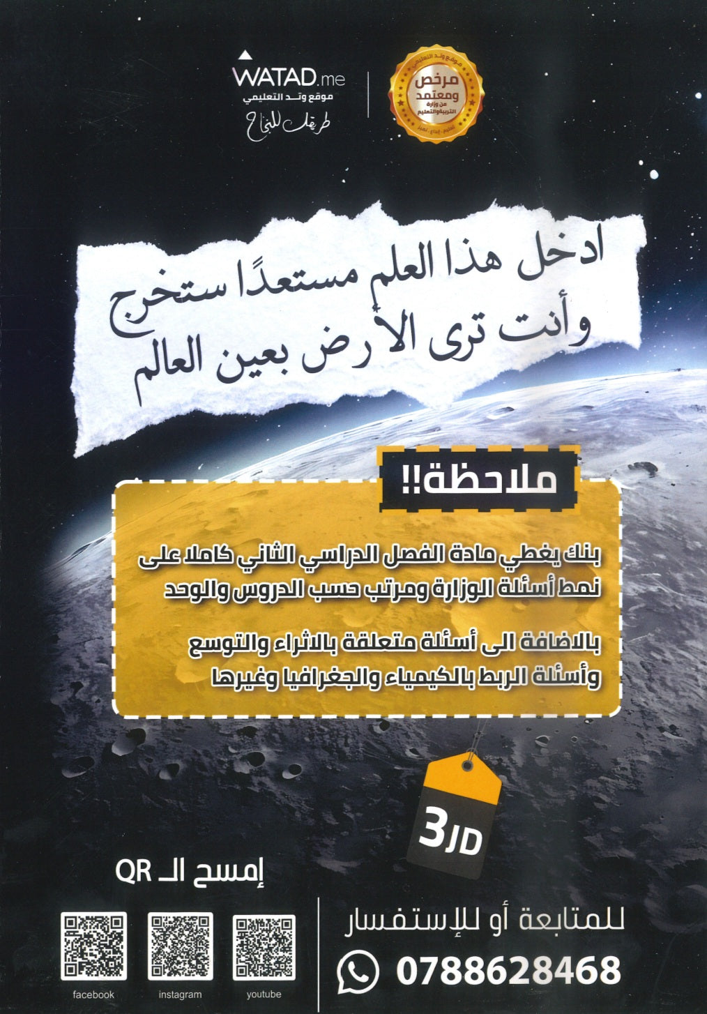 بنك أسئلة GEO X في علوم الأرض أ.صالح الساريسي الفصل الثاني 2008