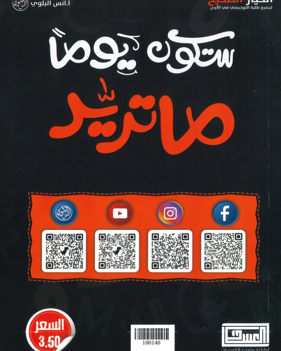 دوسية مكثف اللغة الانجليزية  أ.أنس البلوي الفصل الأول 2008