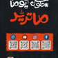 دوسية مكثف اللغة الانجليزية  أ.أنس البلوي الفصل الأول 2008
