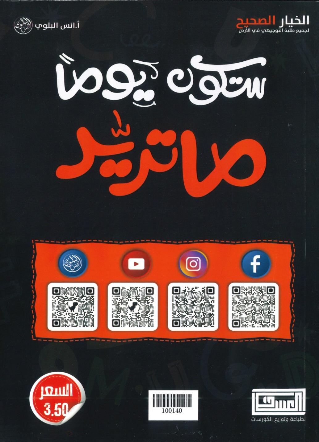 دوسية مكثف اللغة الانجليزية  أ.أنس البلوي الفصل الأول 2008