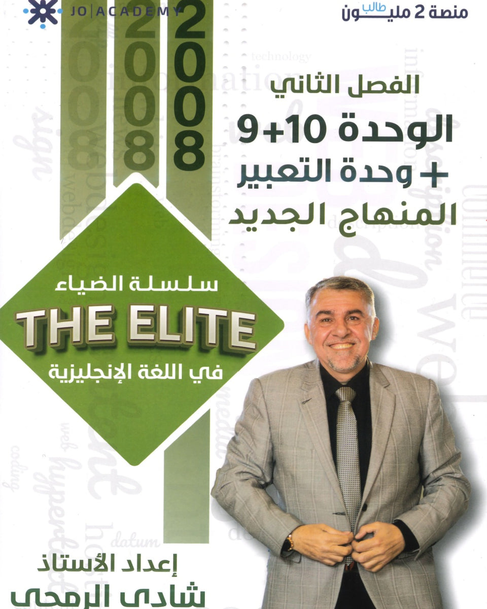 دوسية The Elite في اللغة الانجليزية أ.شادي الرمحي الوحدة 9+10+التعبير