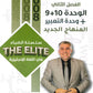 دوسية The Elite في اللغة الانجليزية أ.شادي الرمحي الوحدة 9+10+التعبير