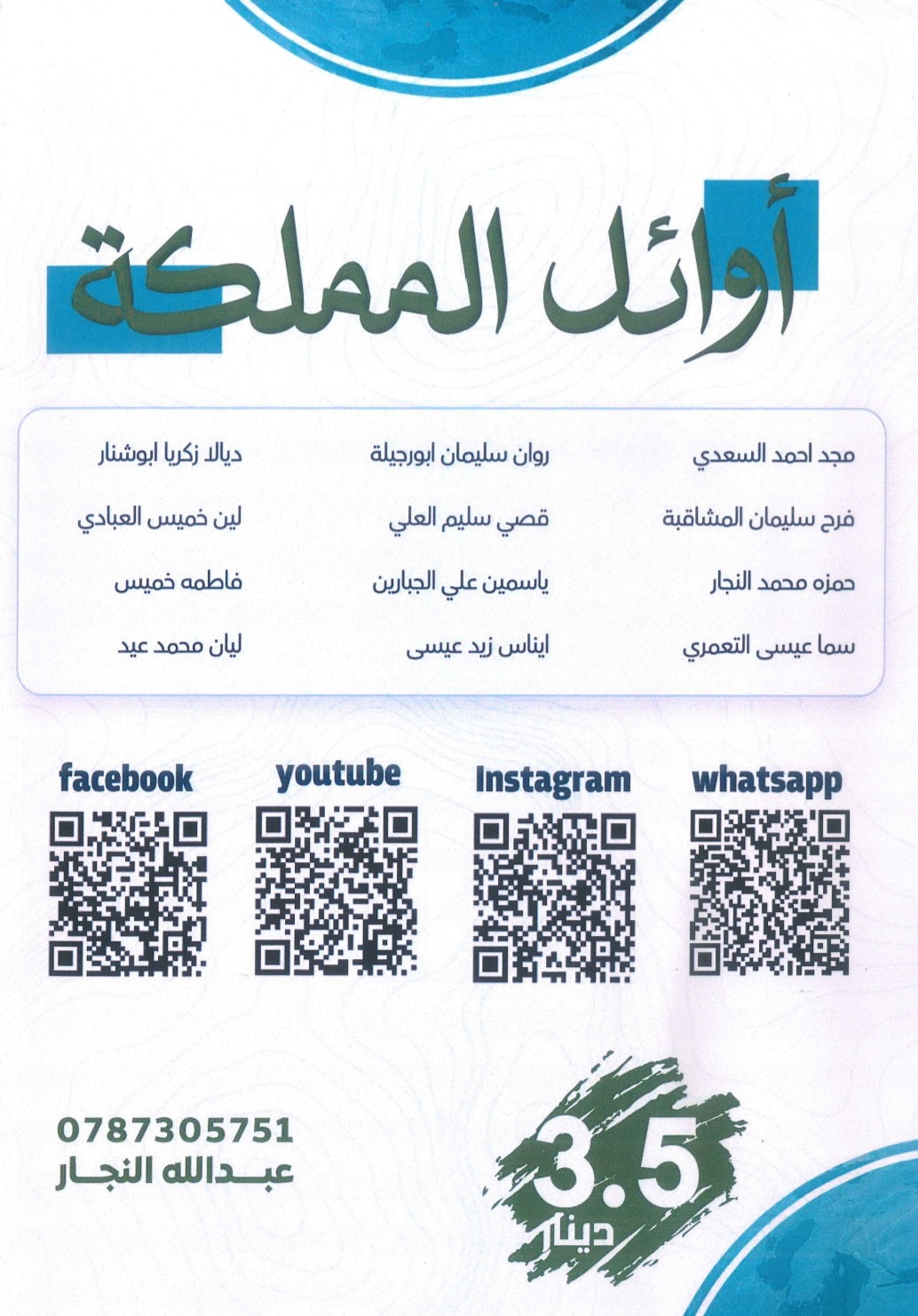 بنك أسئلة النخبة في الجغرافيا أ.عبدالله النجار الفصل الأول 2009