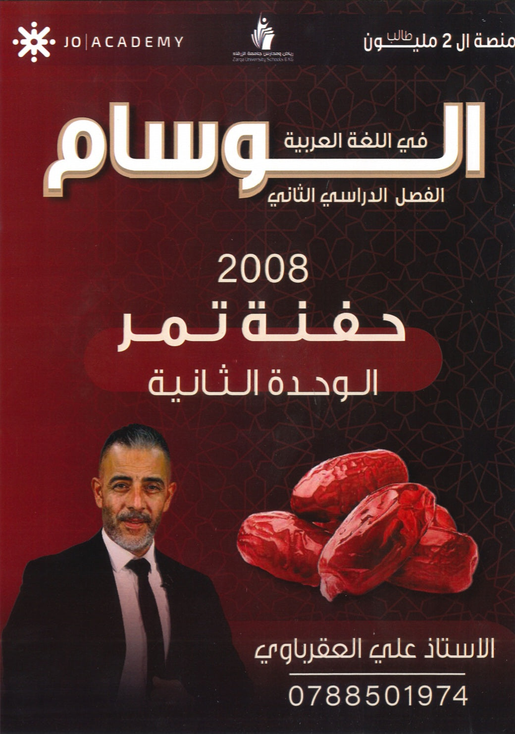 دوسية الوسام في اللغة العربية أ. علي العقرباوي الوحدة السابعة