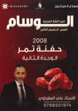 دوسية الوسام في اللغة العربية أ. علي العقرباوي الوحدة السابعة