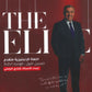 دوسية The Elite في اللغة الانجليزية المتقدم أ.شادي الرمحي الوحدة 1+2+3 2009