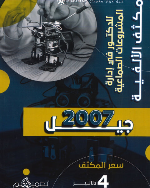 مكثف ألفية الدكتور في إدارة المشروعات الصناعية أ.أحمد العطيوي الفصلين