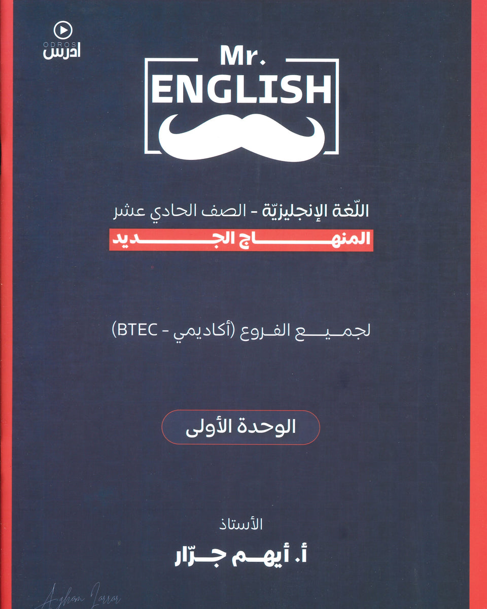 دوسية اللغة الإنجليزية أ.أيهم جرار الوحدة الأولى