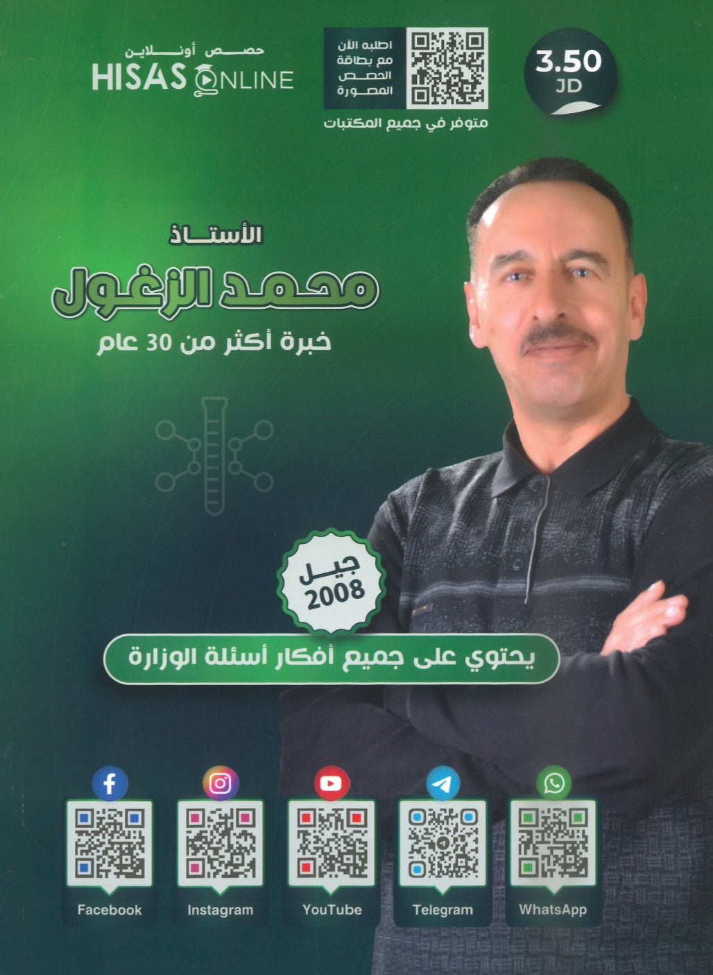 مكثف الزغول في الكيمياء أ.محمد الزغول الفصل الأول 2008
