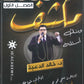 مكثف الثراء في اللغة الانجليزية د.خالد الدعجة الفصل الأول 2009