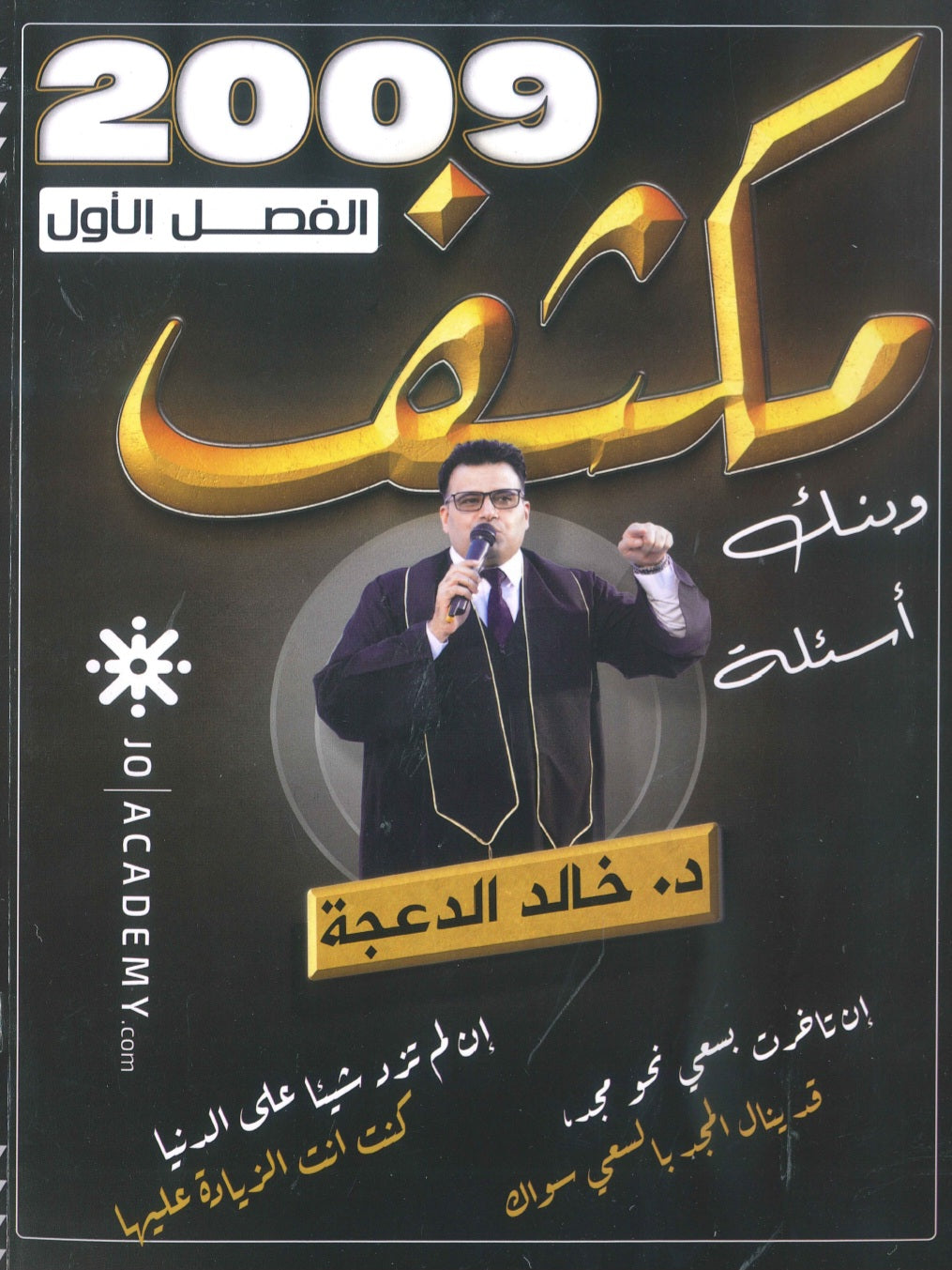 مكثف الثراء في اللغة الانجليزية د.خالد الدعجة الفصل الأول 2009