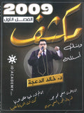 مكثف الثراء في اللغة الانجليزية د.خالد الدعجة الفصل الأول 2009
