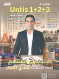 دوسية اللغة الانجليزية المتقدم أ.شادي النجار الوحدة 1+2+3 2009