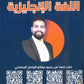 مكثف وبنك أسئلة الفرج في اللغة الانجليزية أ.محمود فرج الفصل الأول 2009