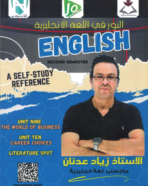 دوسية النور في اللغة الإنجليزية أ.زياد عدنان الوحدة 9+10