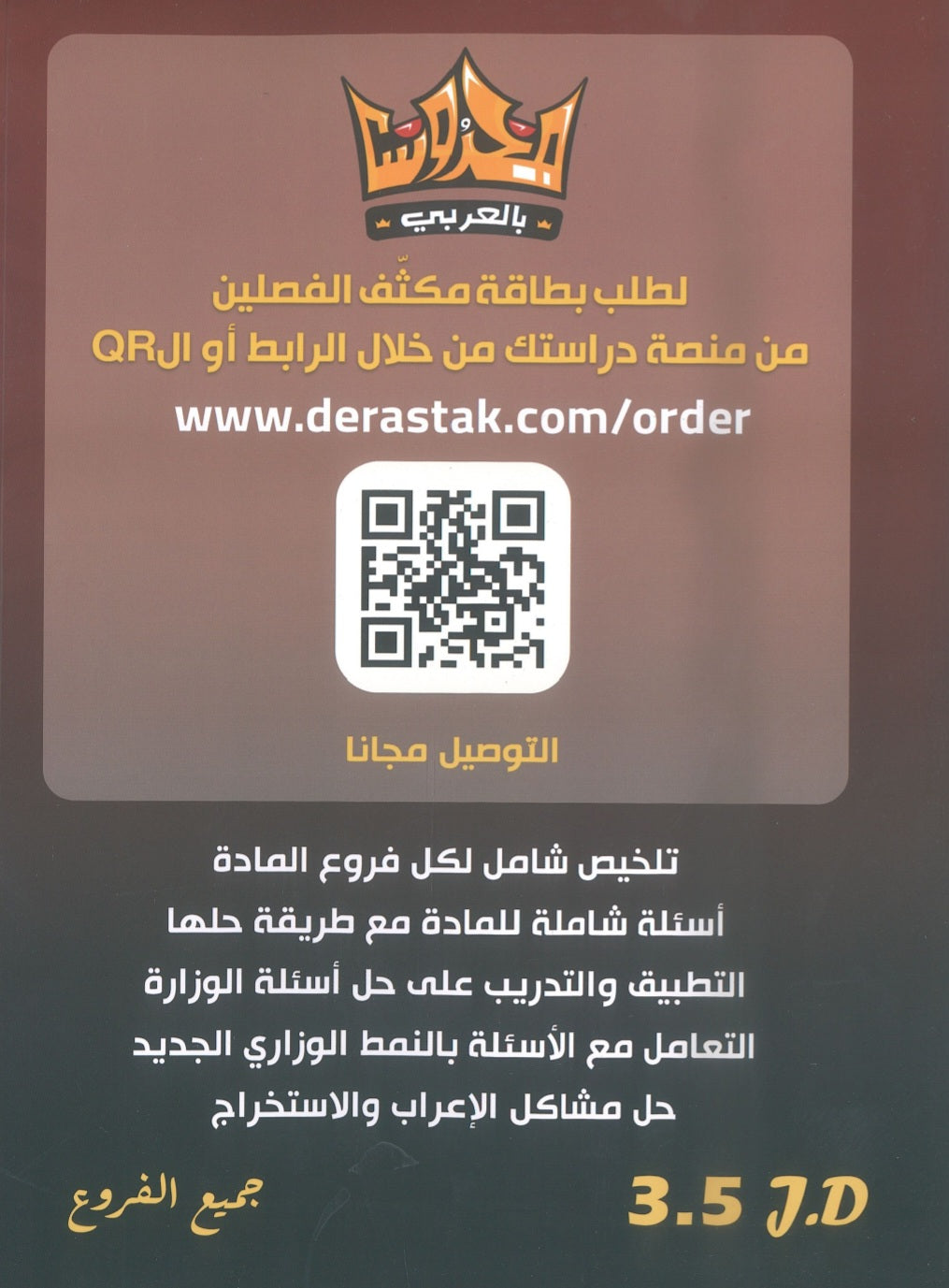 مكثف الدكتور في اللغة العربية أ.محمد محروس الفصلين 2009
