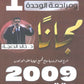 مراجعة وبنك أسئلة اللغة الانجليزية المتقدم د.خالد الدعجة الوحدة الأولى 2009