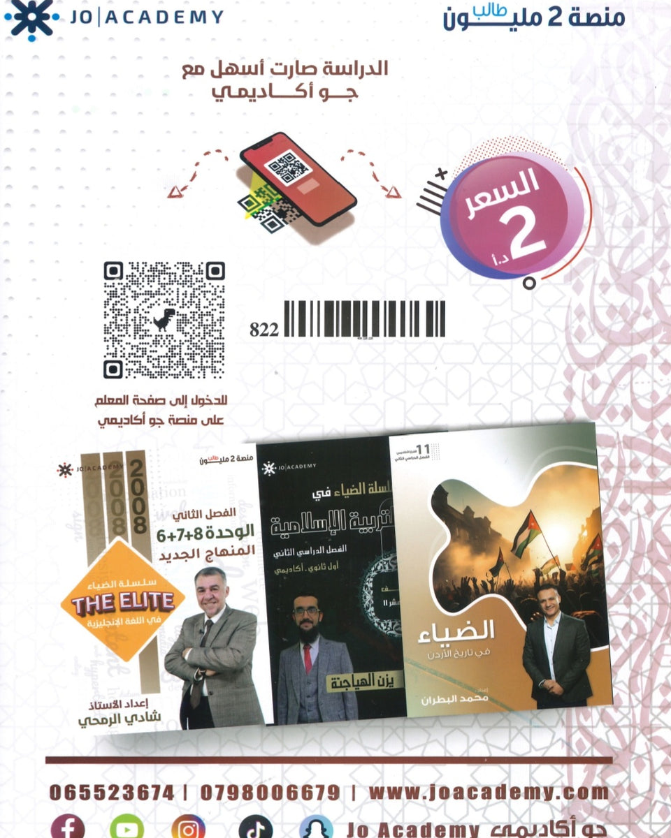 دوسية الضياء في اللغة العربية أ.ضياء أبو الرز الوحدة الثامنة والتاسعة