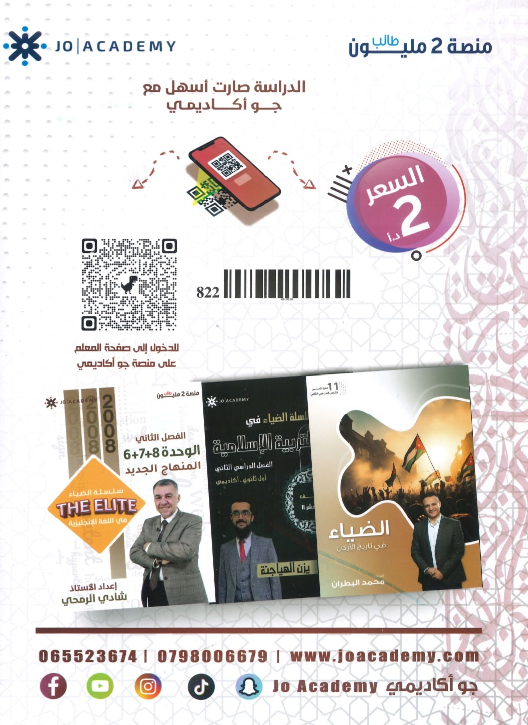 دوسية الضياء في اللغة العربية أ.ضياء أبو الرز الوحدة الثامنة والتاسعة