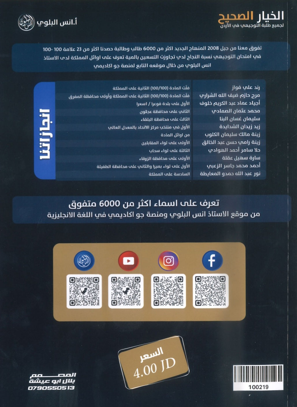 مكثف اللغة الانجليزية أ.أنس البلوي الفصل الأول 2009