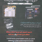 دوسية الاختبارات في تاريخ الأردن الفصل الثاني أ.شادي النجار 2009