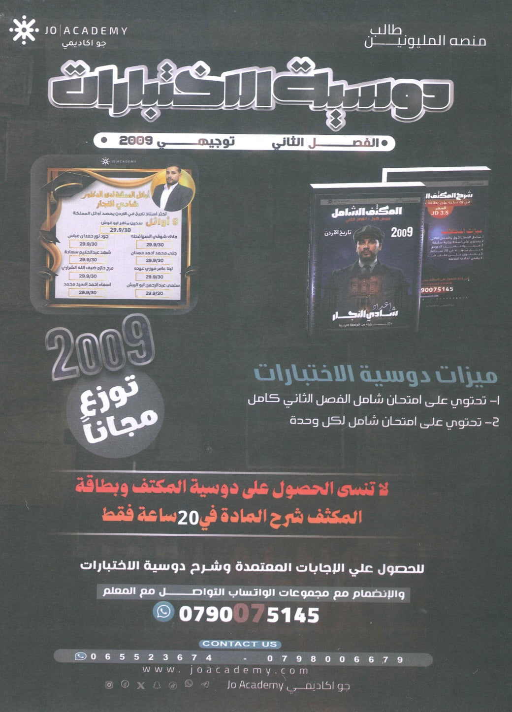 دوسية الاختبارات في تاريخ الأردن الفصل الثاني أ.شادي النجار 2009