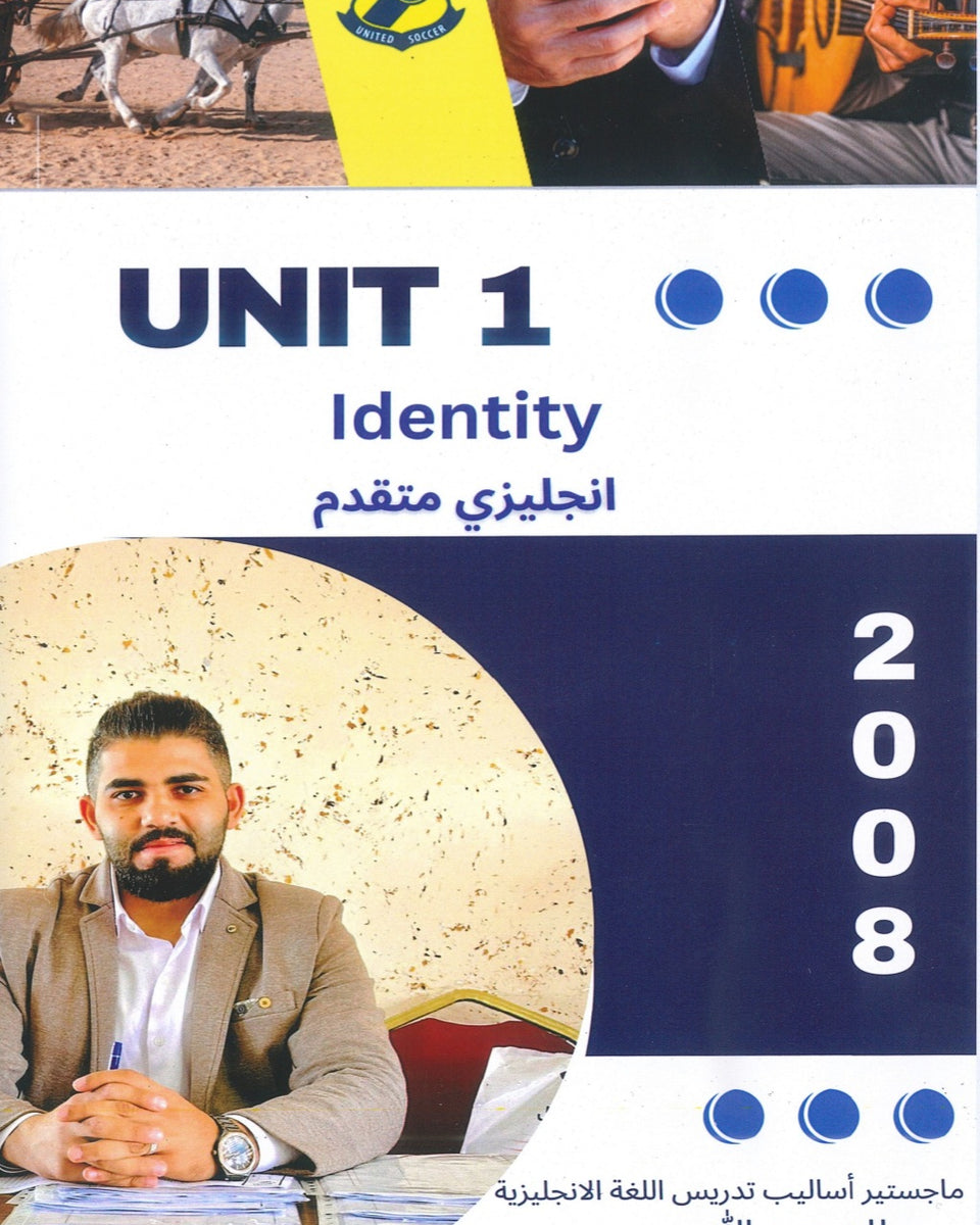 دوسية اللغة الانجليزية المتقدم أ.طاهر عبدالله  الوحدة الأولى 2008