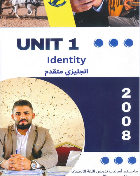 دوسية اللغة الانجليزية المتقدم أ.طاهر عبدالله  الوحدة الأولى 2008