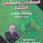 دوسية الرياضيات المتقدم أ.مصطفى العفوري الوحدة الثانية 2008