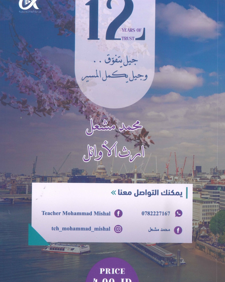 في اللغة الإنجليزية أ.محمد مشعل الوحدة 8+9+10 (NUMBER ONE دوسية)2009