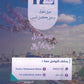 في اللغة الإنجليزية أ.محمد مشعل الوحدة 8+9+10 (NUMBER ONE دوسية)2009