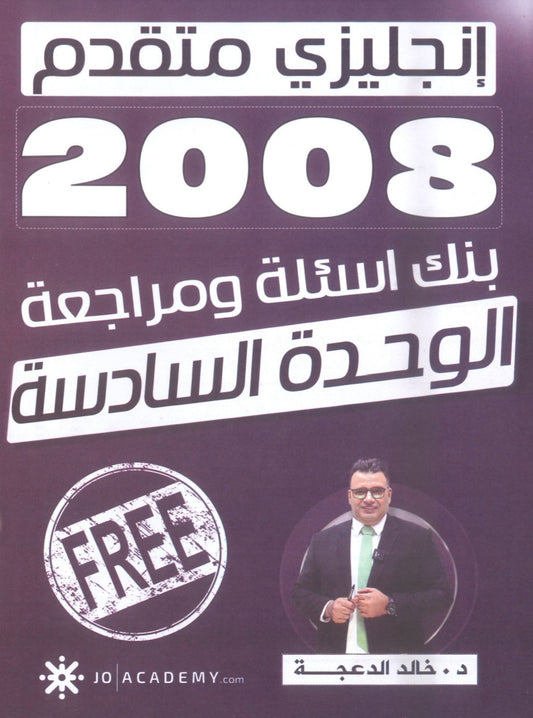 دوسية مراجعة وبنك أسئلة اللغة الانجليزية المتقدم د.خالد الدعجة الوحدة السادسة 2008