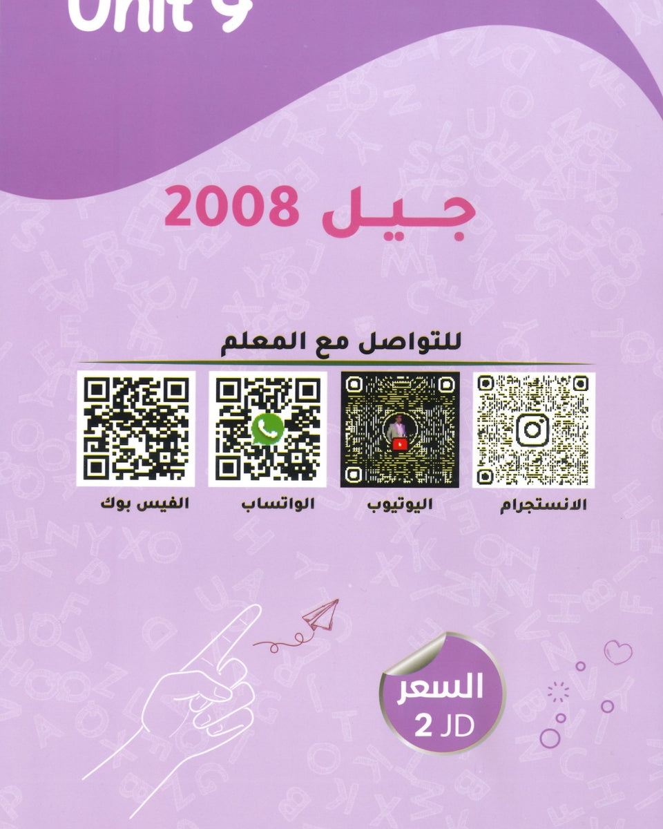 دوسية الأول في اللغة الانجليزية أ.شادي النجار الوحدة التاسعة