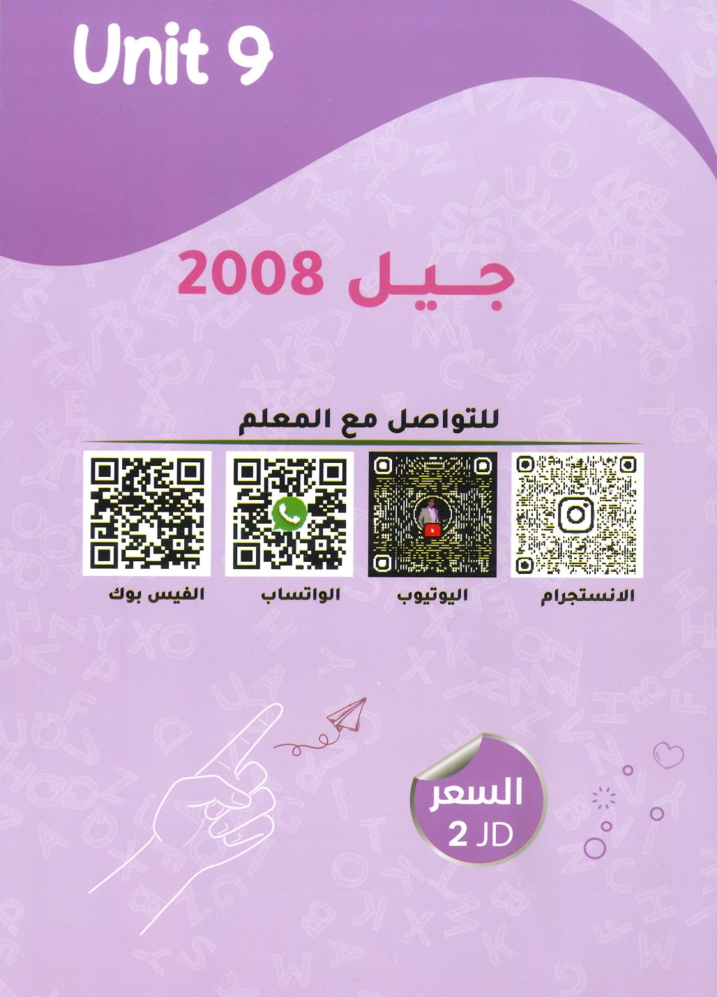 دوسية الأول في اللغة الانجليزية أ.شادي النجار الوحدة التاسعة