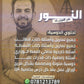 دوسية النور في الفيزياء أ.إياد زعرور الفصل الأول 2009