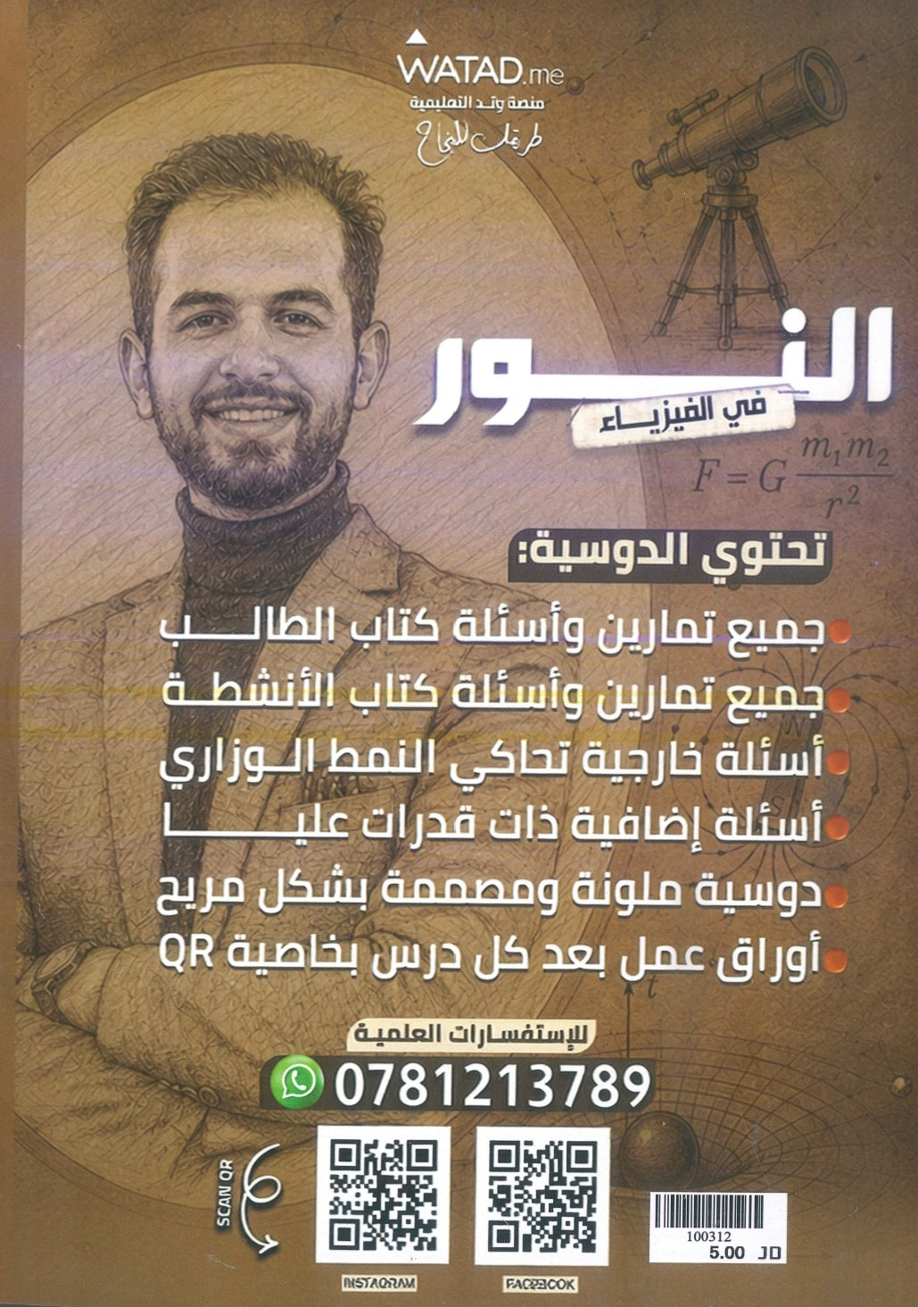 دوسية النور في الفيزياء أ.إياد زعرور الفصل الأول 2009