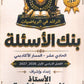 بنك أسئلة الرائد في الرياضيات أ.رائد الرواشدة الفصل الأول 2010