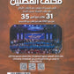 مكثف النجار في تاريخ الأردن أ.محمد النجار الفصلين 2009